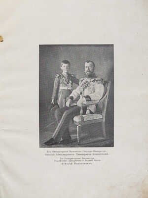 Лот из двух книг, посвящённых дому Романовых: